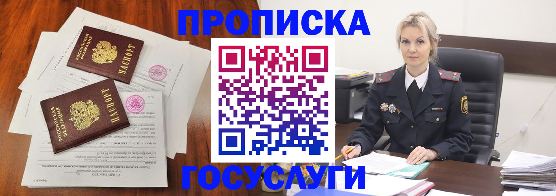 временная прописка в Улан-Удэ