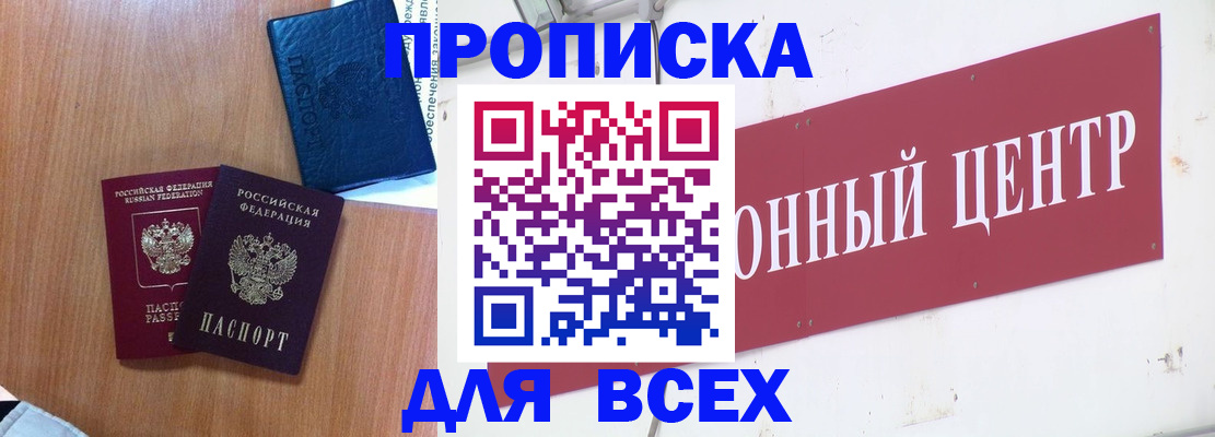 прописка ребенка в Улан-Удэ