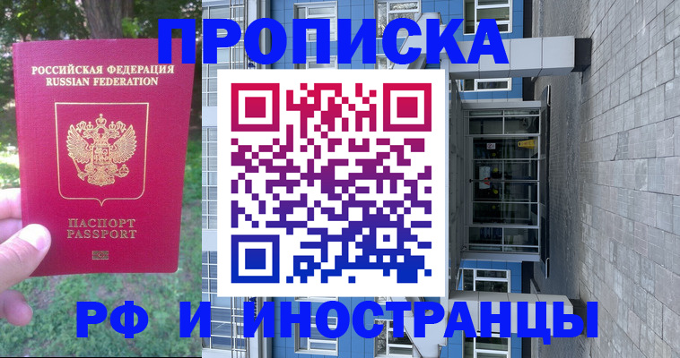 где прописаться в Улан-Удэ