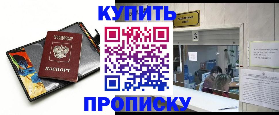прописка регистрация в Улан-Удэ