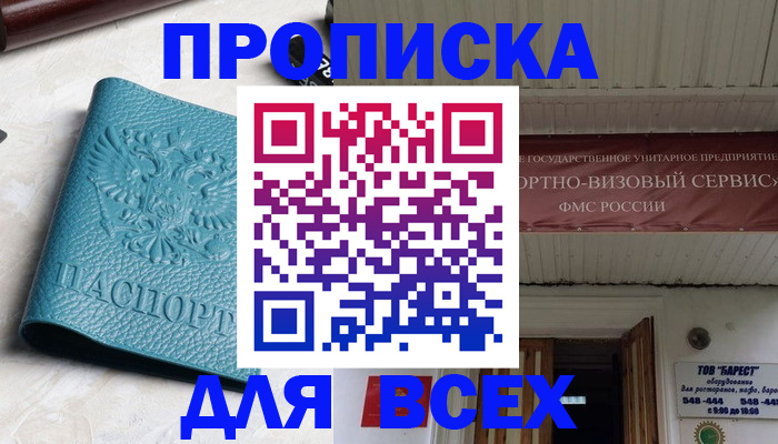 прописка иностранных граждан в Улан-Удэ