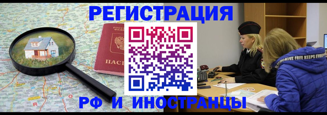 прописка в Улан-Удэ