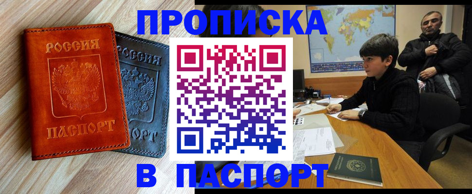 прописка для школы в Улан-Удэ